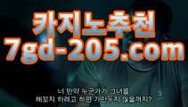 바카라사이트온라인카지노사이트추천[[[★☆★7gd-205.com★☆★]]]바카라사이트