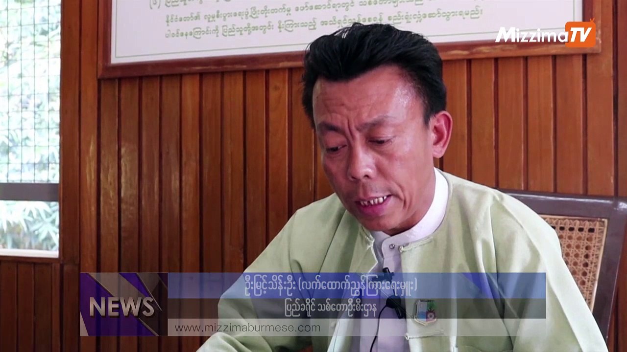 ဖမ္းမိသစ္တန္ခ်ိန္ ၂၈၀ ေက်ာ္ကုိ ေရႊ႕ေျပာင္းသယ္ယူဖုိ႔ စက္ယႏၱရားလုံေလာက္မႈမရွိ