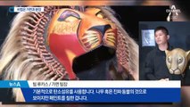 ‘라이온 킹’ 가면이 바나나 1개 무게?…숨겨진 과학의 힘