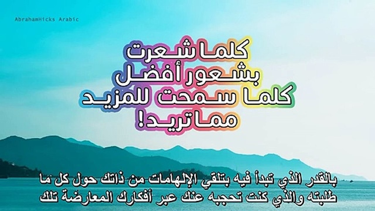 ابراهام هيكس - السر الذي يمنحك إياه اتصالك بذاتك -