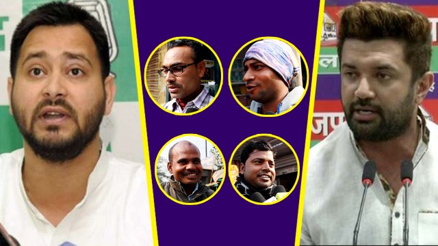 Tejashwi Yadav vs Chirag Paswan, Bihar की जनता की पहली पसंद कौन | वनइंडिया हिंदी