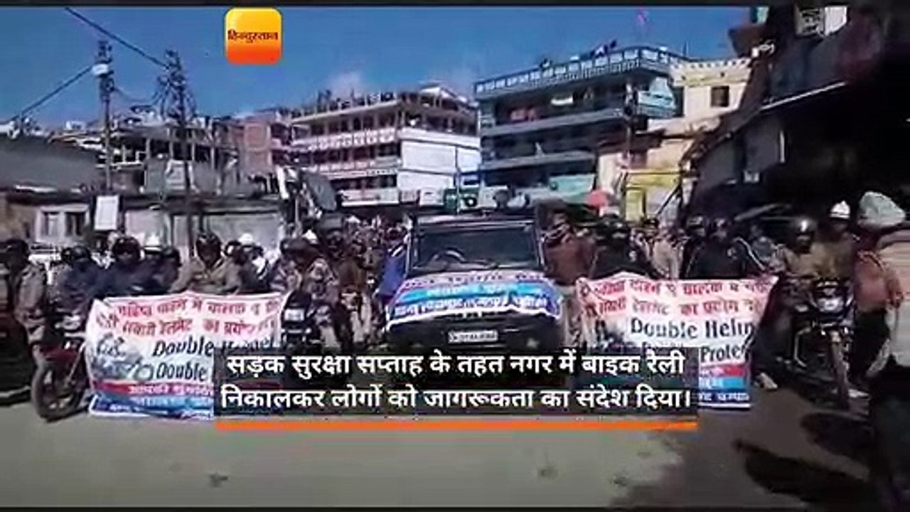 सड़क सुरक्षा अभियान के तहत बाइक रैली निकाली