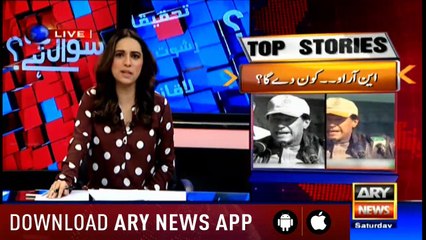Sawal Yeh Hai | Maria Memon | ARYNews | 9 February 2019