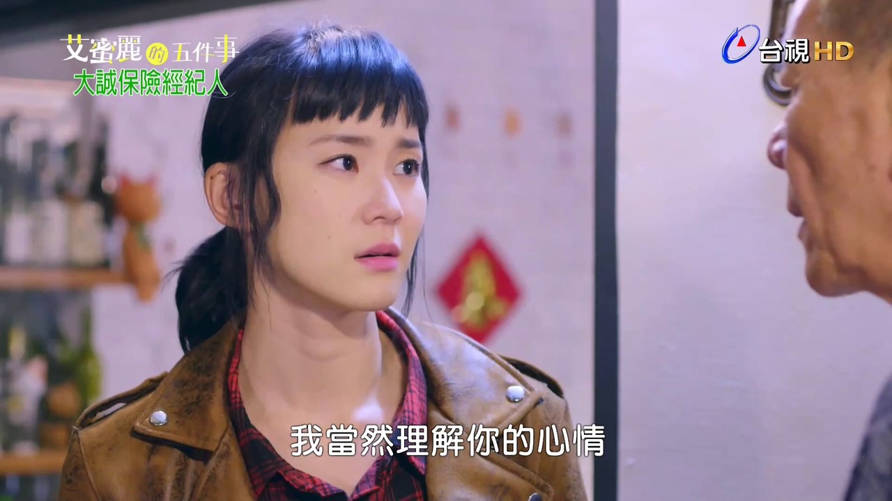 艾蜜麗的五件事 第12集