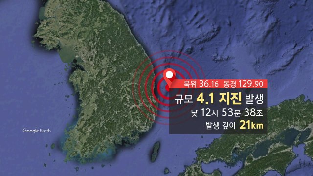 포항 인근 해역서 규모 4.1 지진...피해 조사 중 / YTN