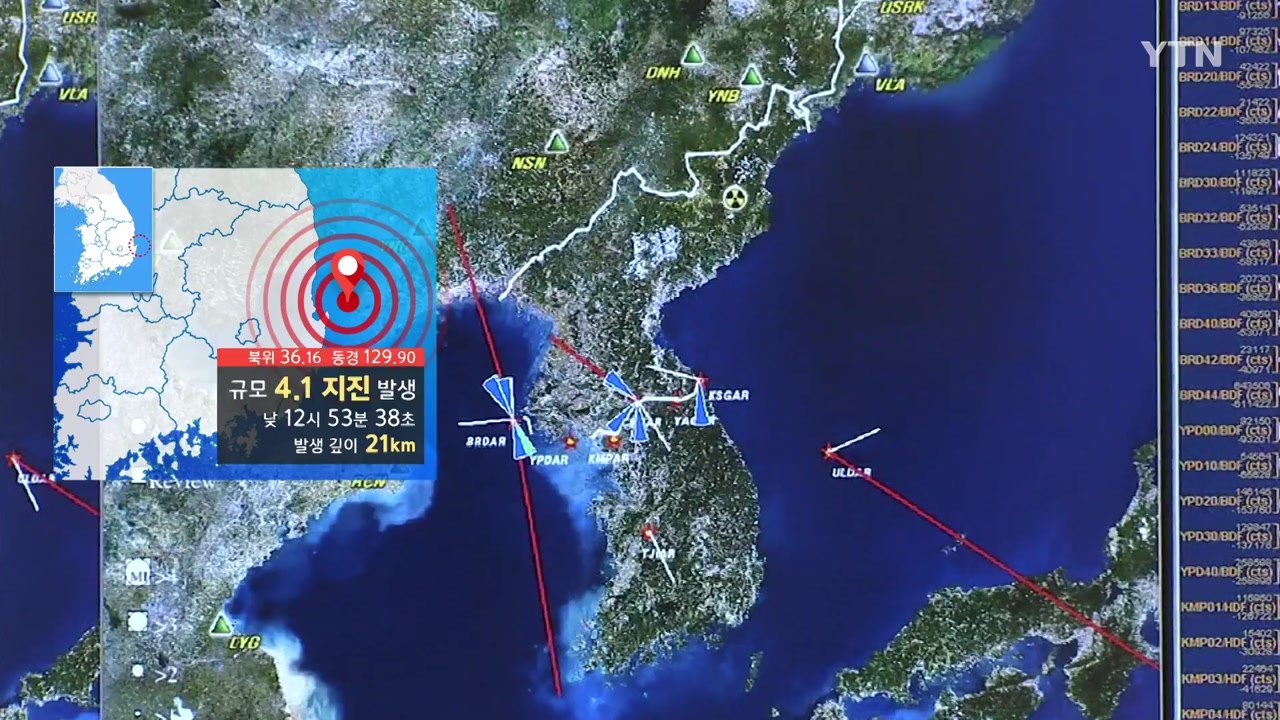 포항 규모 4.1 지진 발생...아직 피해 없어 / YTN