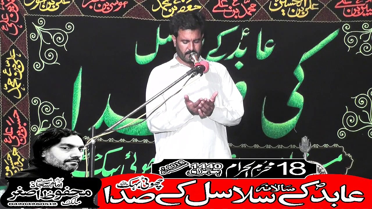 Zakir Syed Murtaz Kazmi Dhok Shahani  18th Muhram 1440(2018) Choti Behak Hafizabad