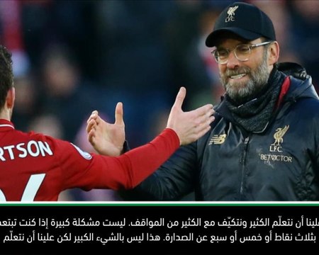 كرة قدم: الدوري الممتاز: أردنا أن نظهر ردة فعل - كلوب يثني على أداء فريق ليفربول