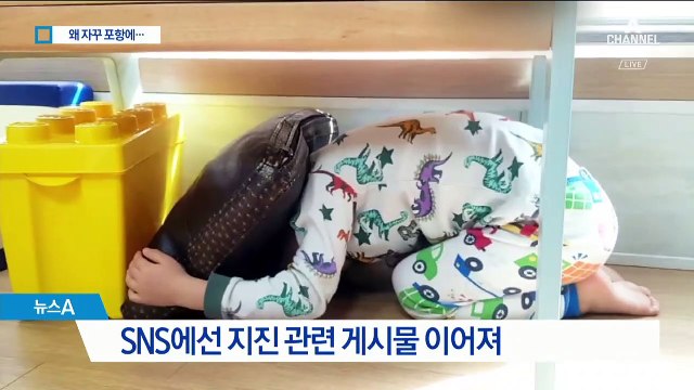 규모 4.1 지진…포항 시민들 “지진 또 오나” 불안