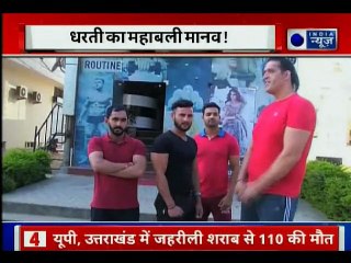 वो खली से भी विशाल है, वो अपार शक्ति का भंडार- धरती का महाबली मानव