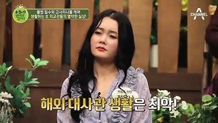 북한 고위층 맞아? 北 외교관들의 열악한 실상!