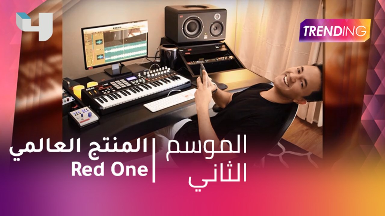#MBCTrending - مقابلة حصرية المنتج العالمي Red One