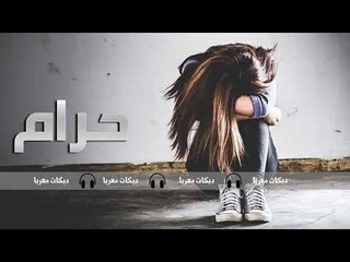 دبكات معربا 2019  حرام زمارات