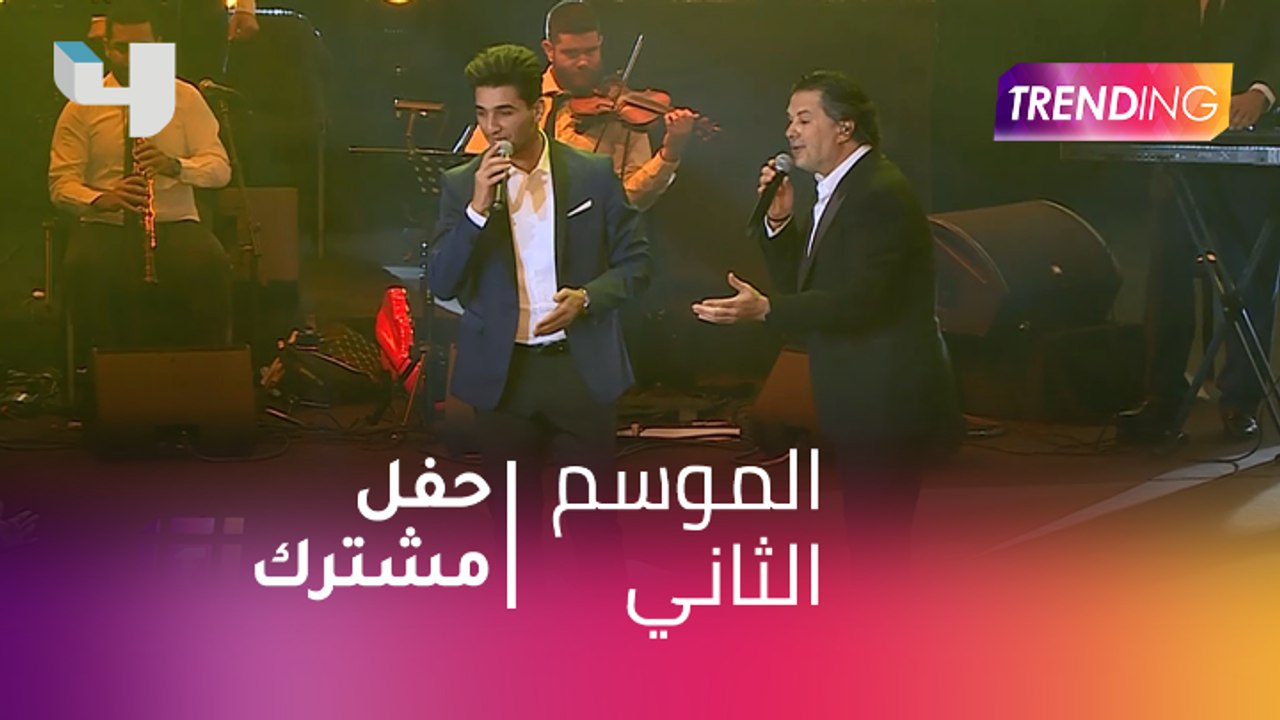 #MBCTrending - محمد عسّاف و راغب علامة معاً من...