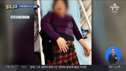 택시기사 폭행 후 도주…‘만취 승객’ 자수