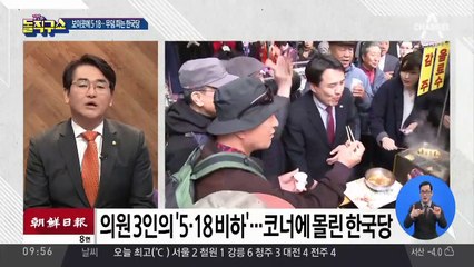 한국당 3인, ‘5·18 비하’ 발언 파문