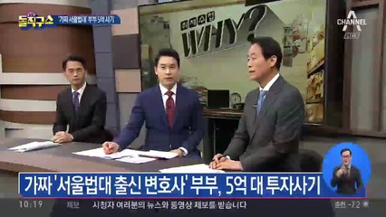 “서울대 법대 출신”…가짜 스펙으로 부부 사기