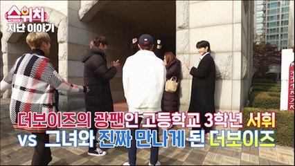 (스타가 팬을 위해 터치) 스위치 EP 02  더보이즈(THEBOYZ) 역조공