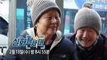 [Preview]  true story of exploration 20회 실화탐사대 20190213