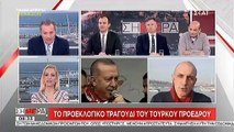 Το προεκλογικό τραγούδι του Ερντογάν