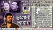 Vulona Amay | Andrew Kishore | Bengali Film Hits | All Time Hits Bangla Movie Songs