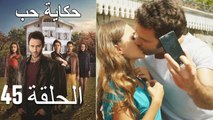 حكاية حب - الحلقة 45 - Hikayat Hob