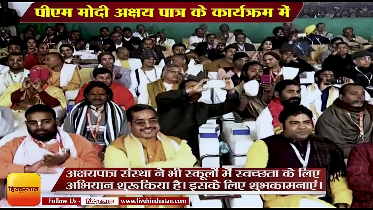 पीएम मोदी अक्षय पात्र के कार्यक्रम में, PM Modi Serve 3 Billionth Akshay Patra Meal In Vrindavan