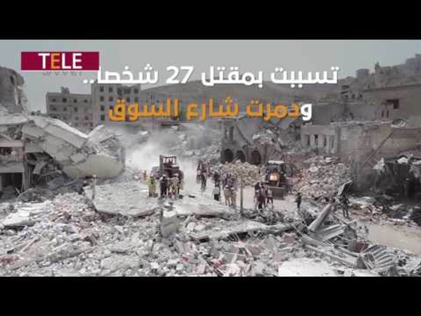 ⁣هنا سقطت طائرة الموت قبل عام وهنا تغلبت عليها الحياة ..القصة شراكة.. شاركها