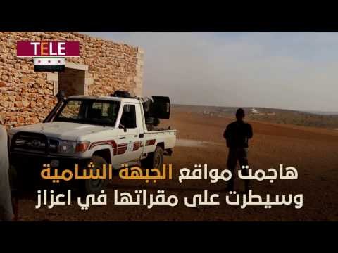 فصائل درع الفرات تُقاتل داعش في الباب.. وتُقاتل بعضها في اعزاز!