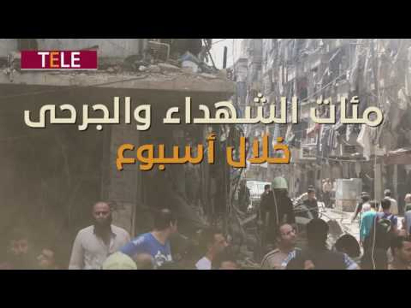 ⁣حلب على مائدة مجلس الأمن.. روسيا تنفي ومندوب النظام يقترح الحل!