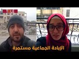 الثوار سيحاربون حتى آخر رمق للدفاع عن المدنيين.. لينا الشامي تنقل آخر ما يحدث في حلب المحاصرة
