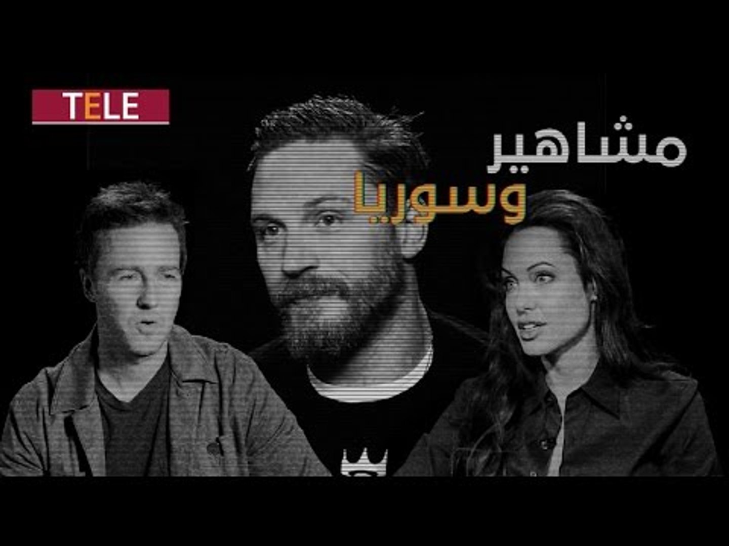 ⁣مشاهير العالم.. ماذا قدموا وماذا قدم مشاهير العرب؟
