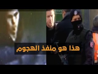 تنظيم الدولة يعلن مسؤوليته عن هجوم الملهى اليلي في اسطنبول ليلة رأس السنة.