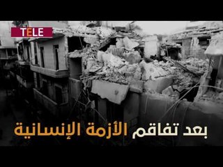 العالم الواقعي في جمود والعالم الافتراضي يتحرك من أجل حلب