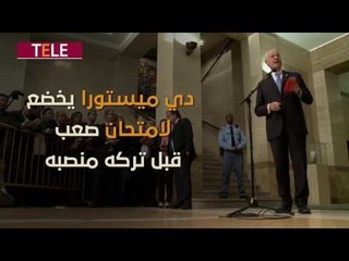 دي ميستورا يخضع لامتحان صعب قبل تركه منصبه