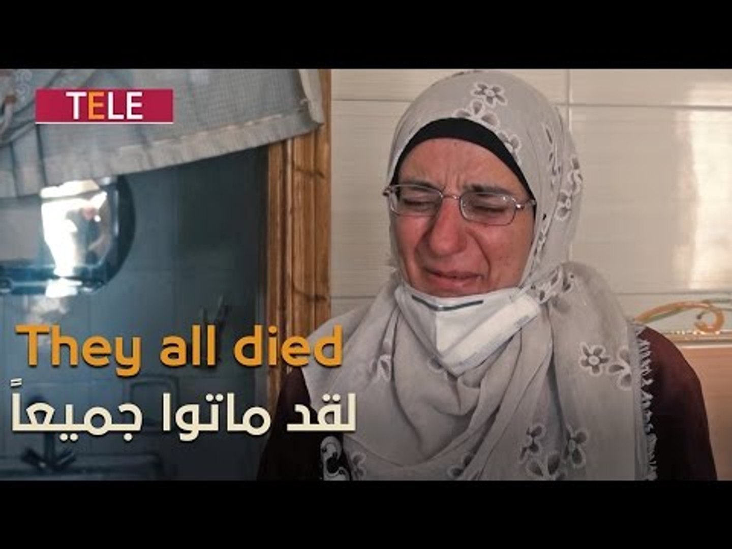 ⁣راحوا كلن.. عائلة كاملة قتلها كيماوي الأسد.