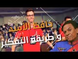 بعد فضيحة الأولمبياد .. حافظ الأسد يعود إليكم من جديد