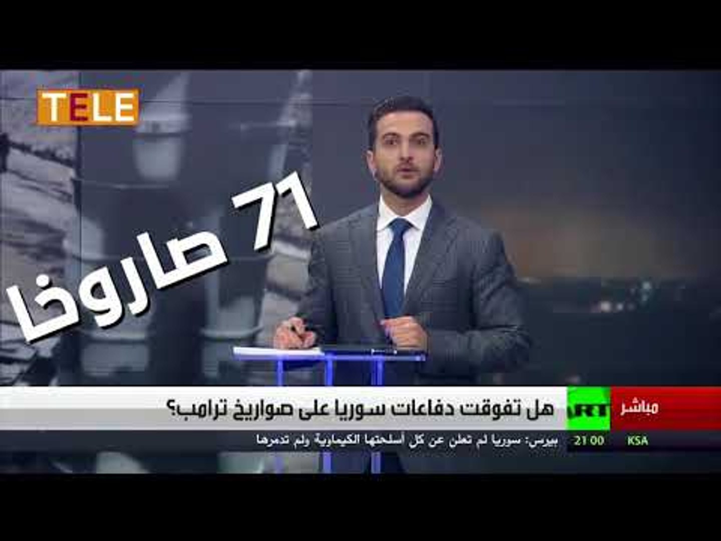 ⁣كم صاروخ في ناضور المختار نهاد قلعي.. 110 أم 13 أم 71؟