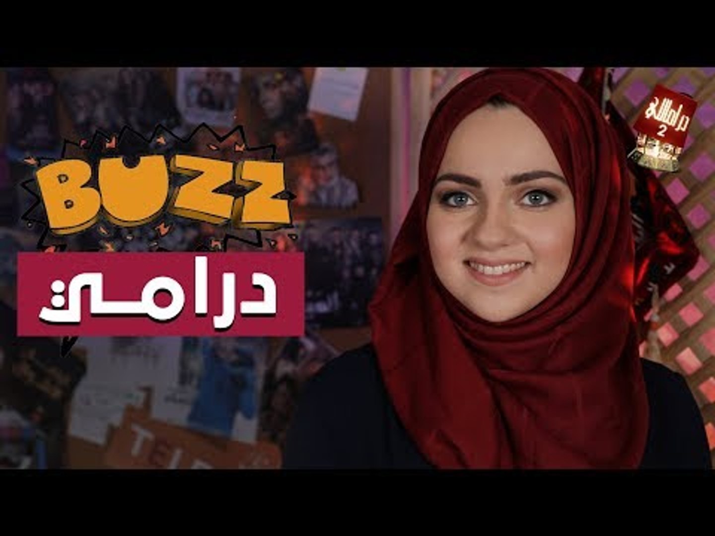 ⁣دراماللي الحلقة 5: رمضاني فضل شاكر و BUZZ