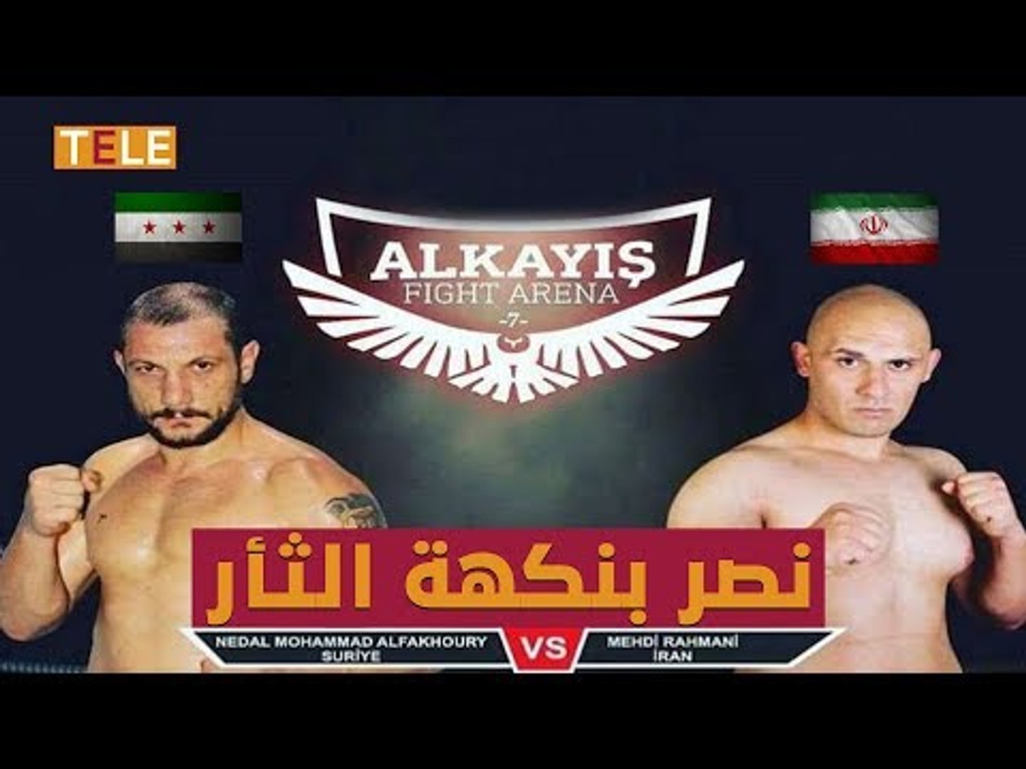 ⁣مهجر من حمص ينتقم من إيراني موالي للميليشيات الطائفية بحلبة الملاكمة
