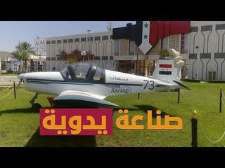 الطائرة سحاب 73 بين أبو عنتر وإلهام شاهين