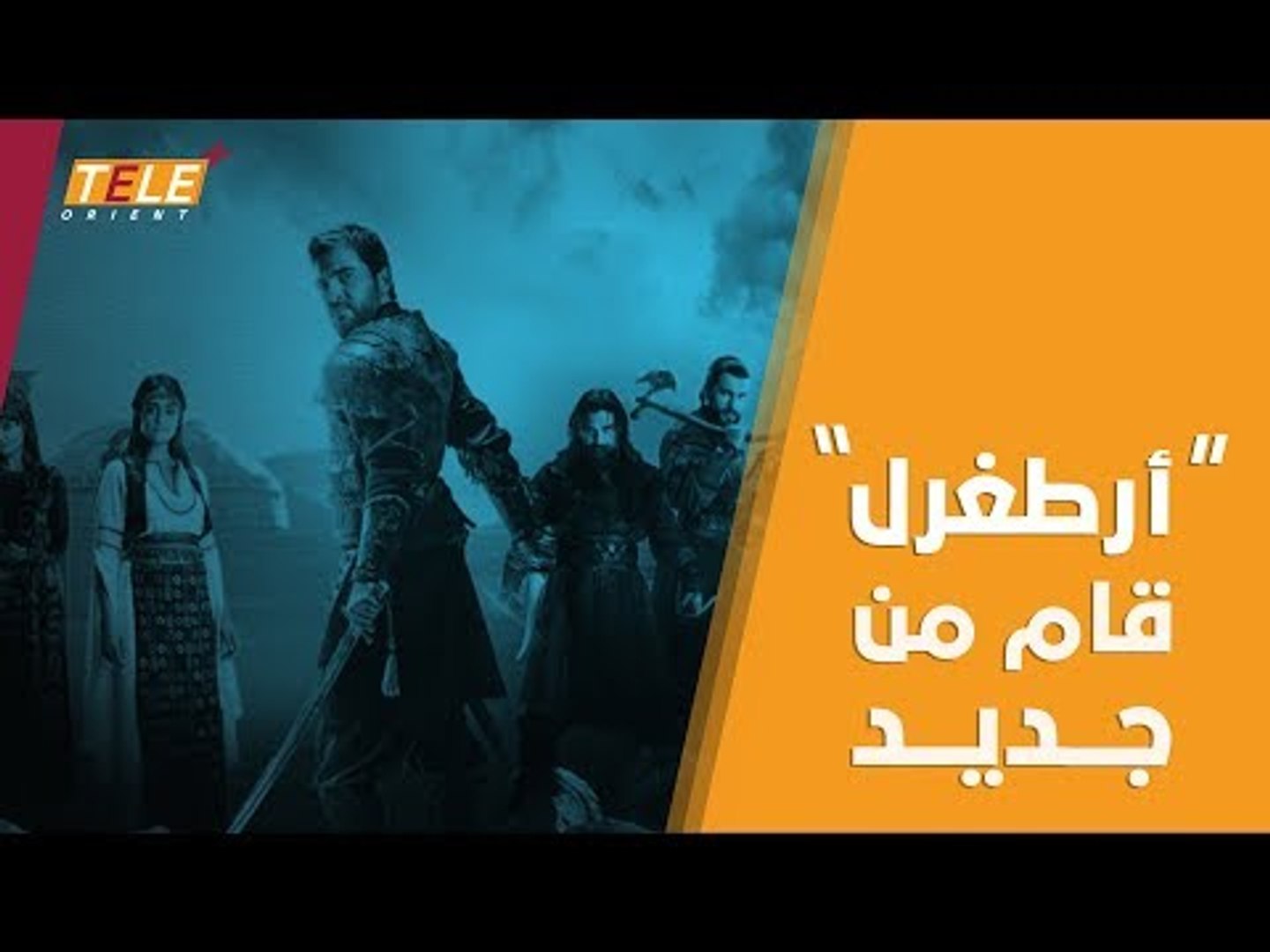 ⁣عودة جديدة لمسلسل