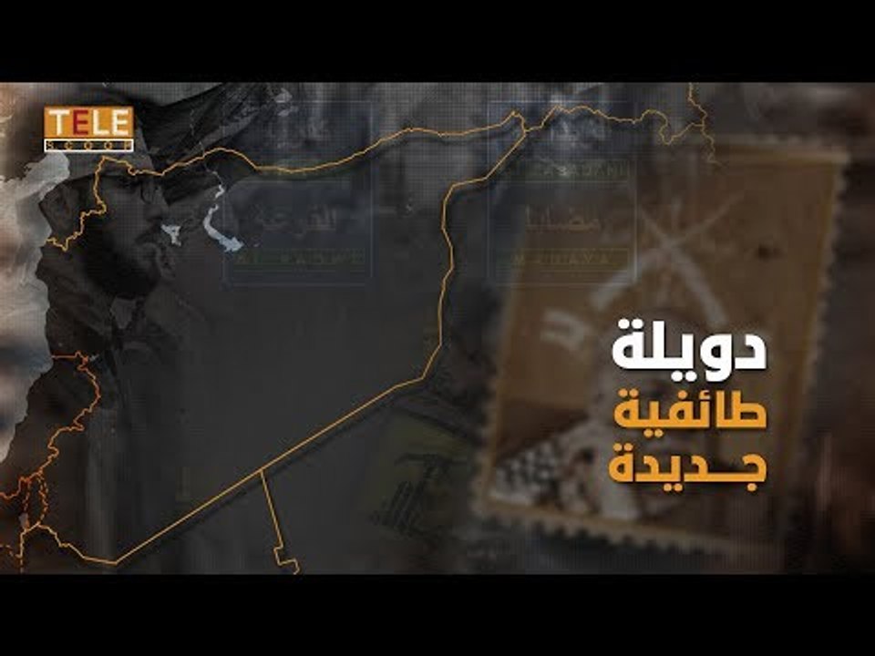دويلة طائفية جديدة.. تعرف عليها