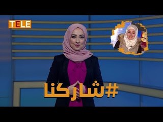 #شاركنا.. مناقشة حول سخرية لجنة التحكيم من مرح الحمد #تيلي_أورينت
