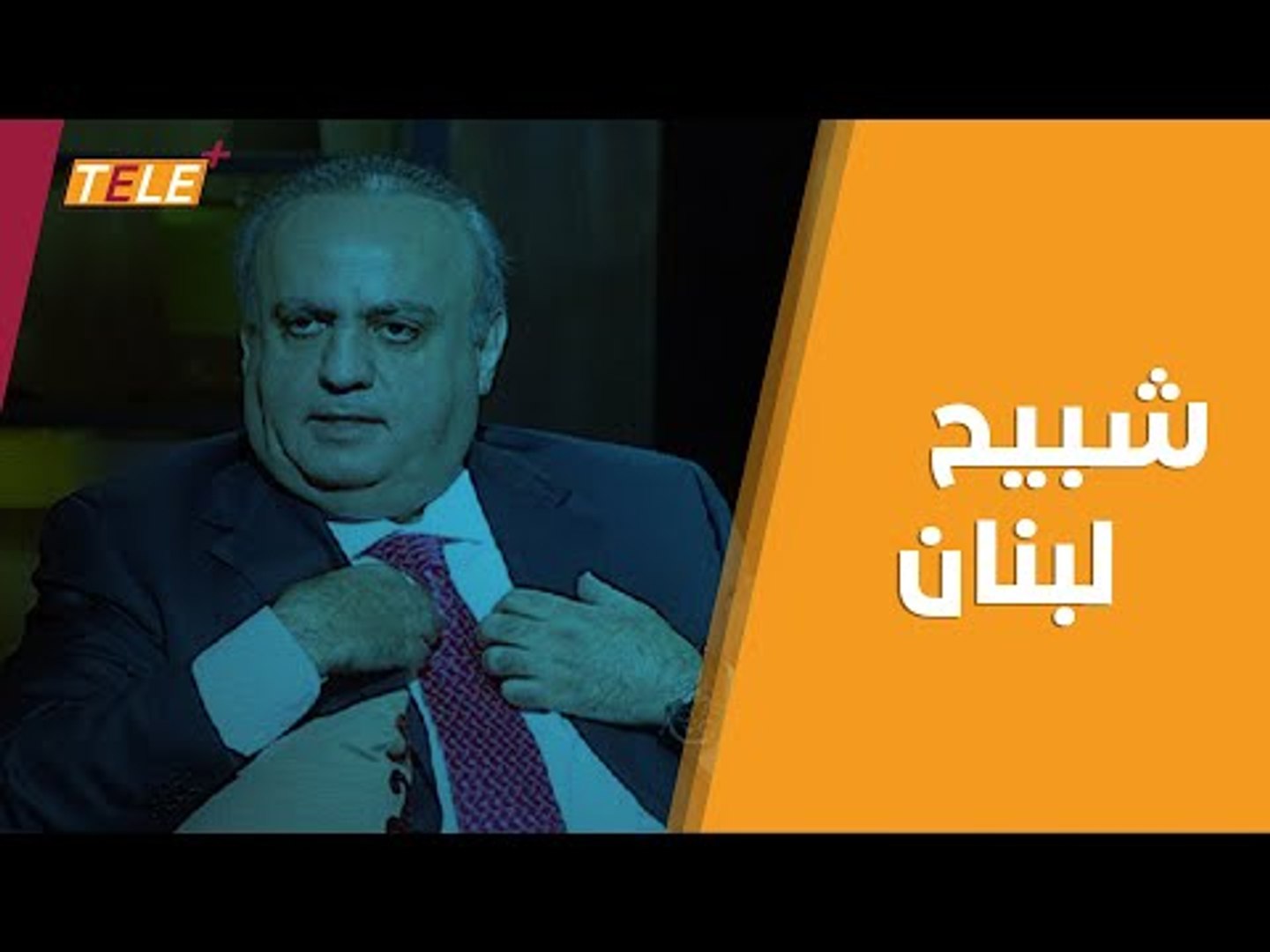 ⁣تصريحات لاذعة واشتباك مسلح واتهامات بتدبير عملية اغتيال سياسي.. ما الذي يجري في لبنان؟