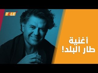 قطع رؤوس بين راغب علامة ونائب لبناني!