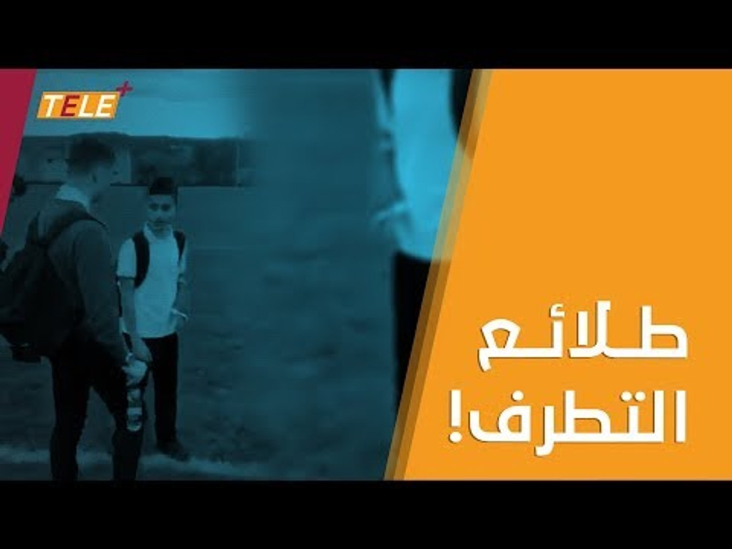 ⁣اعتداء بالضرب على طفل سوري في بريطانيا.. والمعتدي متأثر باليمين المتطرف!