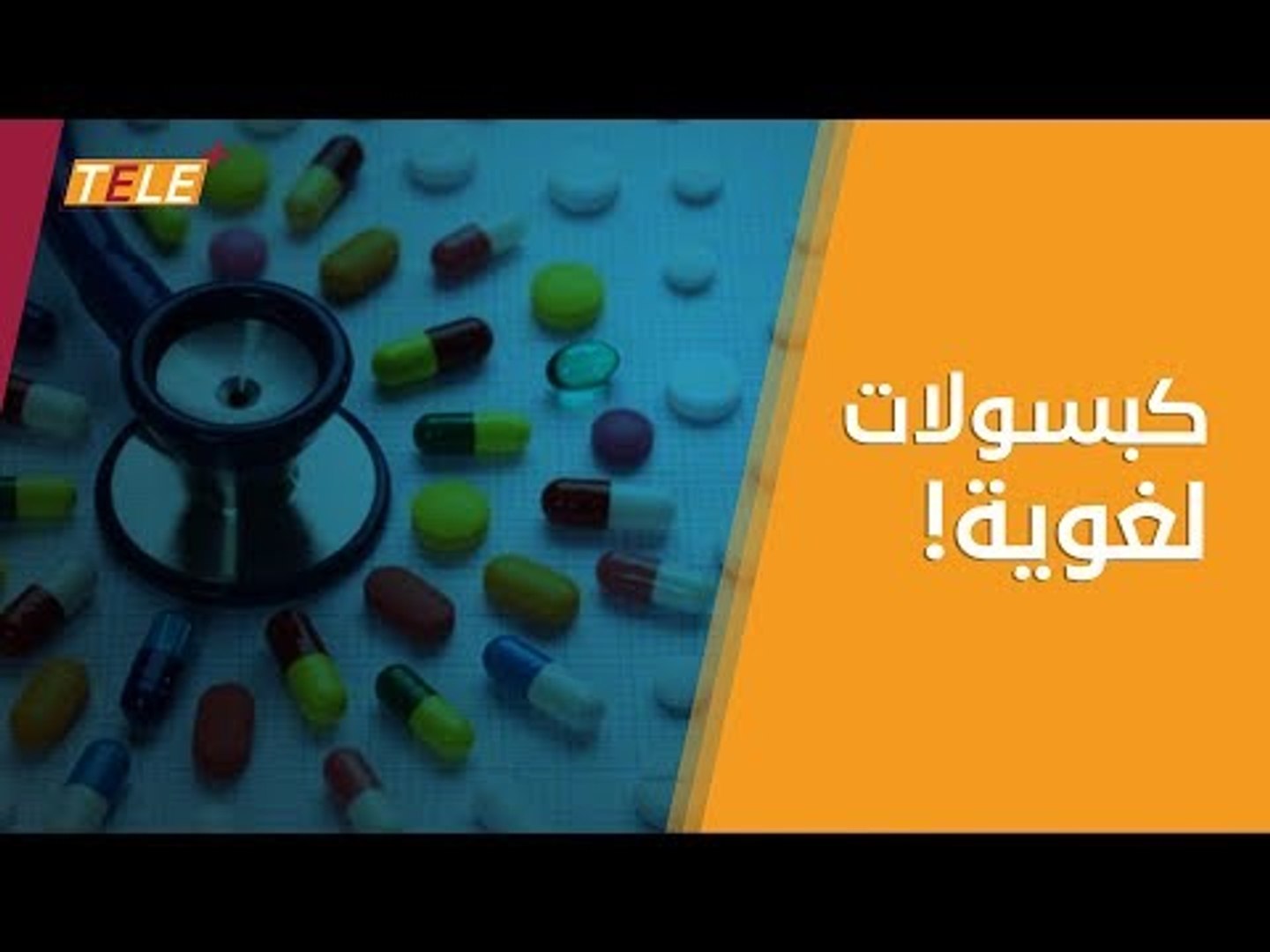 ⁣قريبا.. كبسولات  تمكّنك من تعلّم اللغات بسهولة