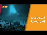 مئات القتلى والمصابين نتيجة موجات تسونامي ضربت إندونيسيا