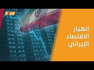 روحاني يكشف تدهور العملة الإيرانية ونفاد مدخرات بلاده من العملات الأجنبية